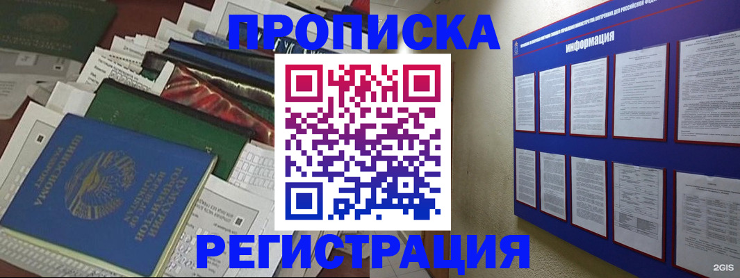 прописка ребенка в Северодвинске