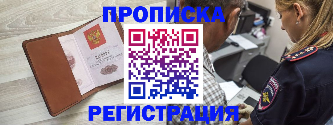 прописка для работы в Северодвинске