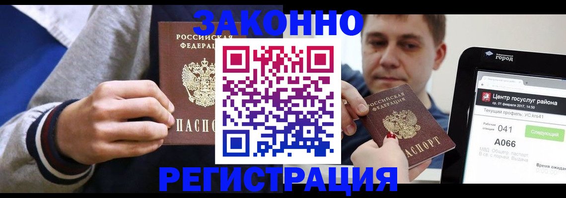 купить прописку в Северодвинске