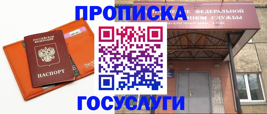 прописка 2025 в Северодвинске