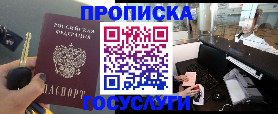 прописка для школы в Северодвинске