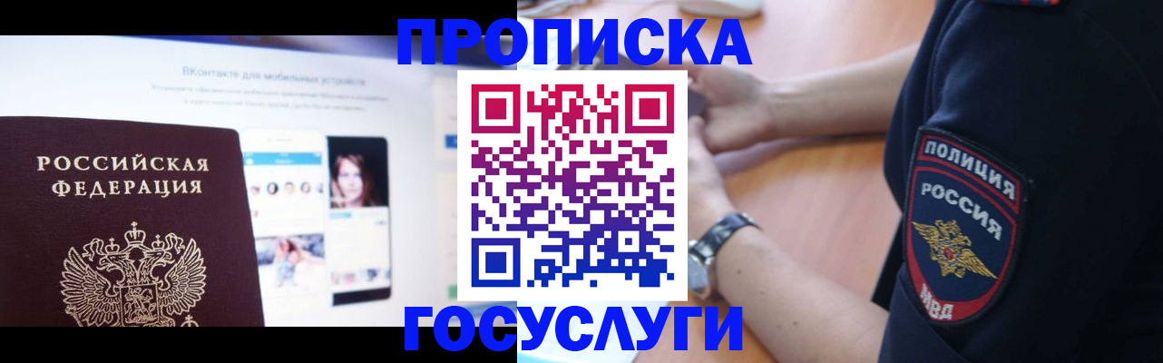 временная регистрация для школы в Северодвинске