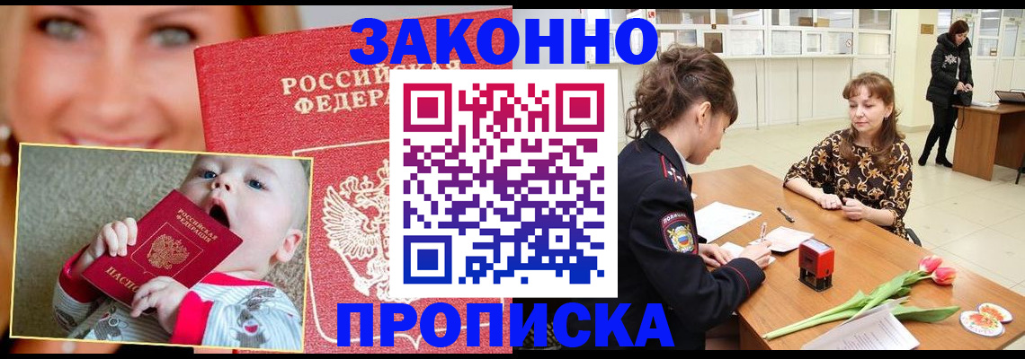 временная прописка в Северодвинске