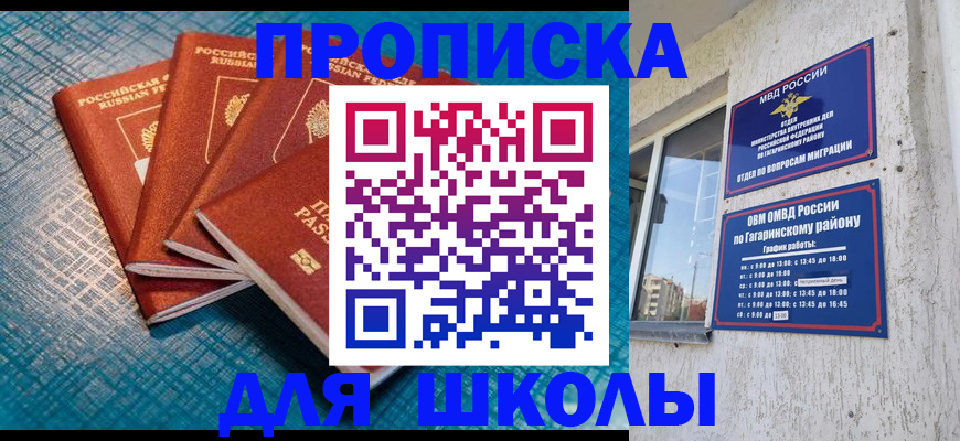 купить прописку в Северодвинске